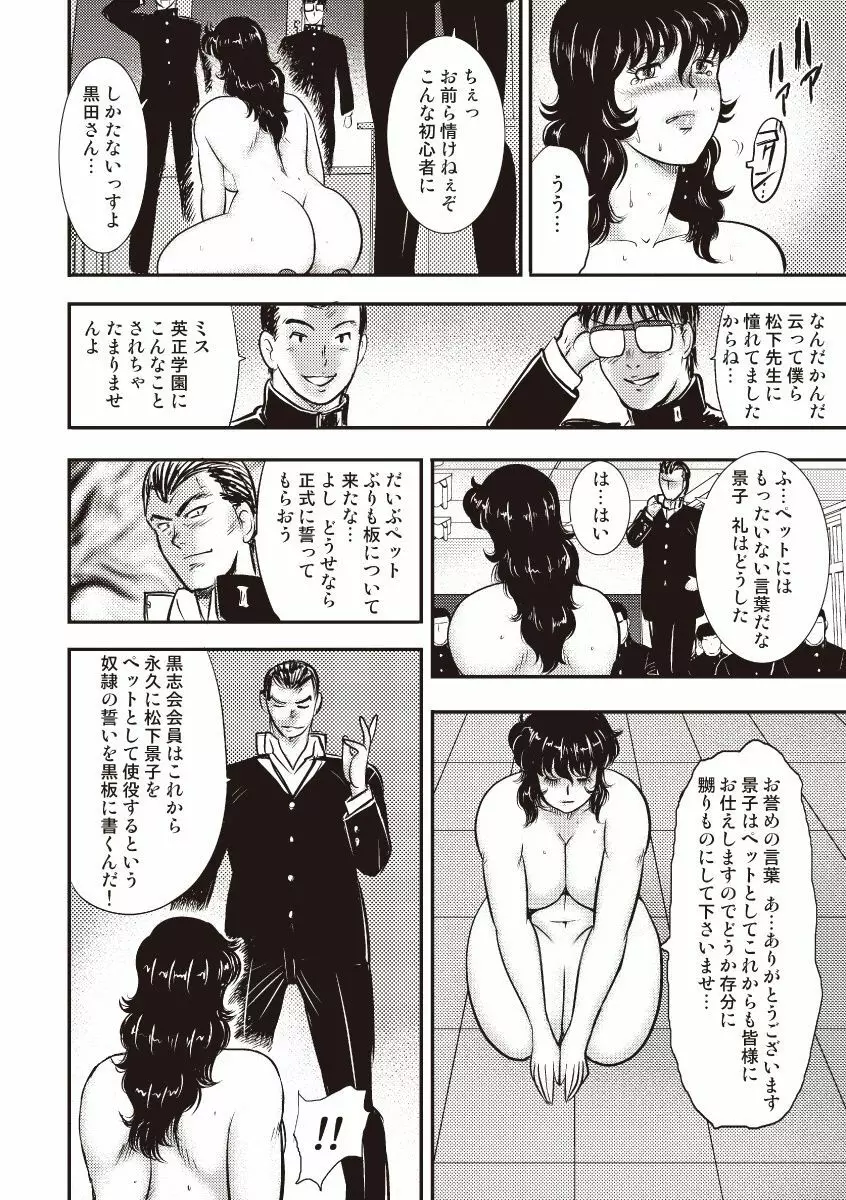 奴隷女教師・景子 5 Page.85