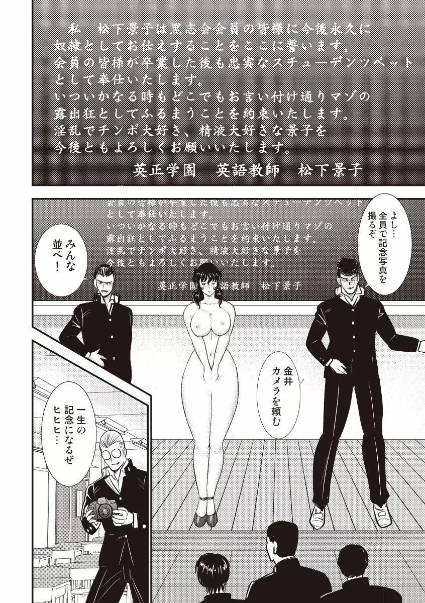 奴隷女教師・景子 5 Page.87