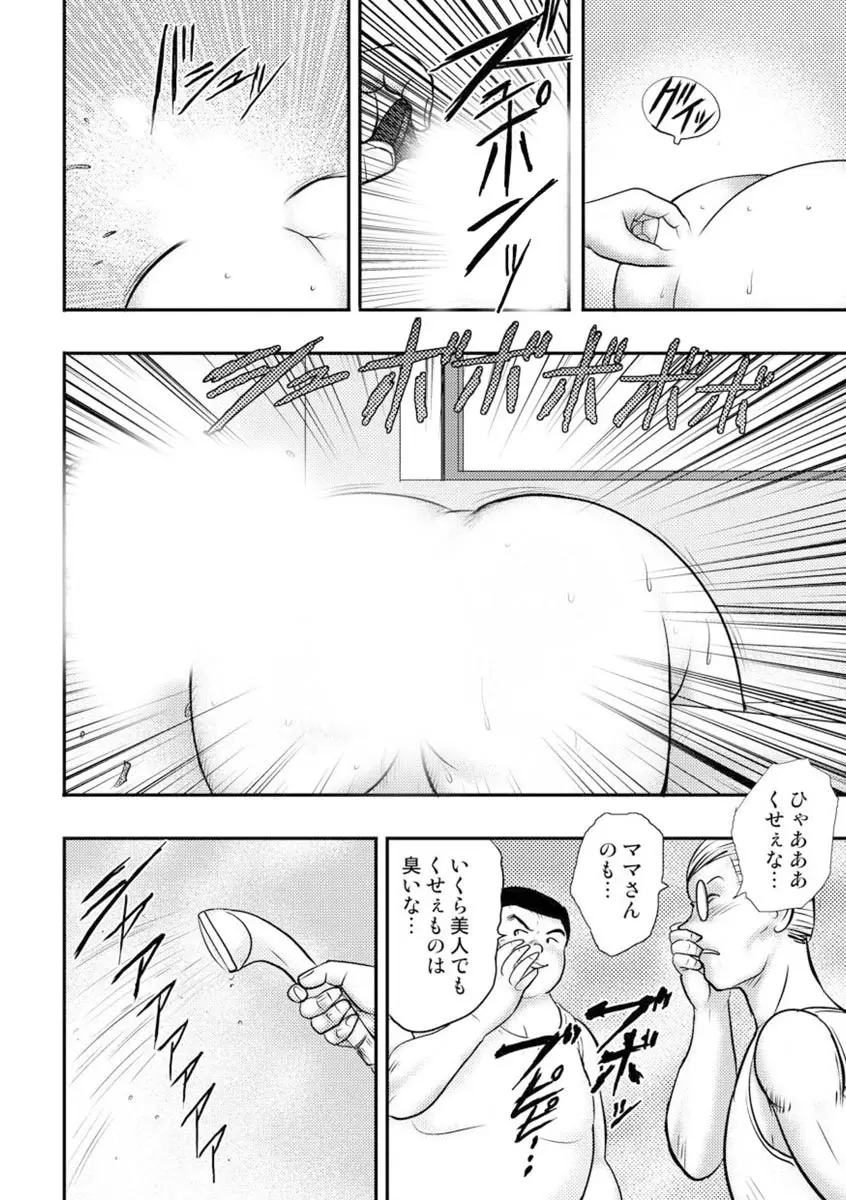 奴隷女教師・景子 6 Page.59