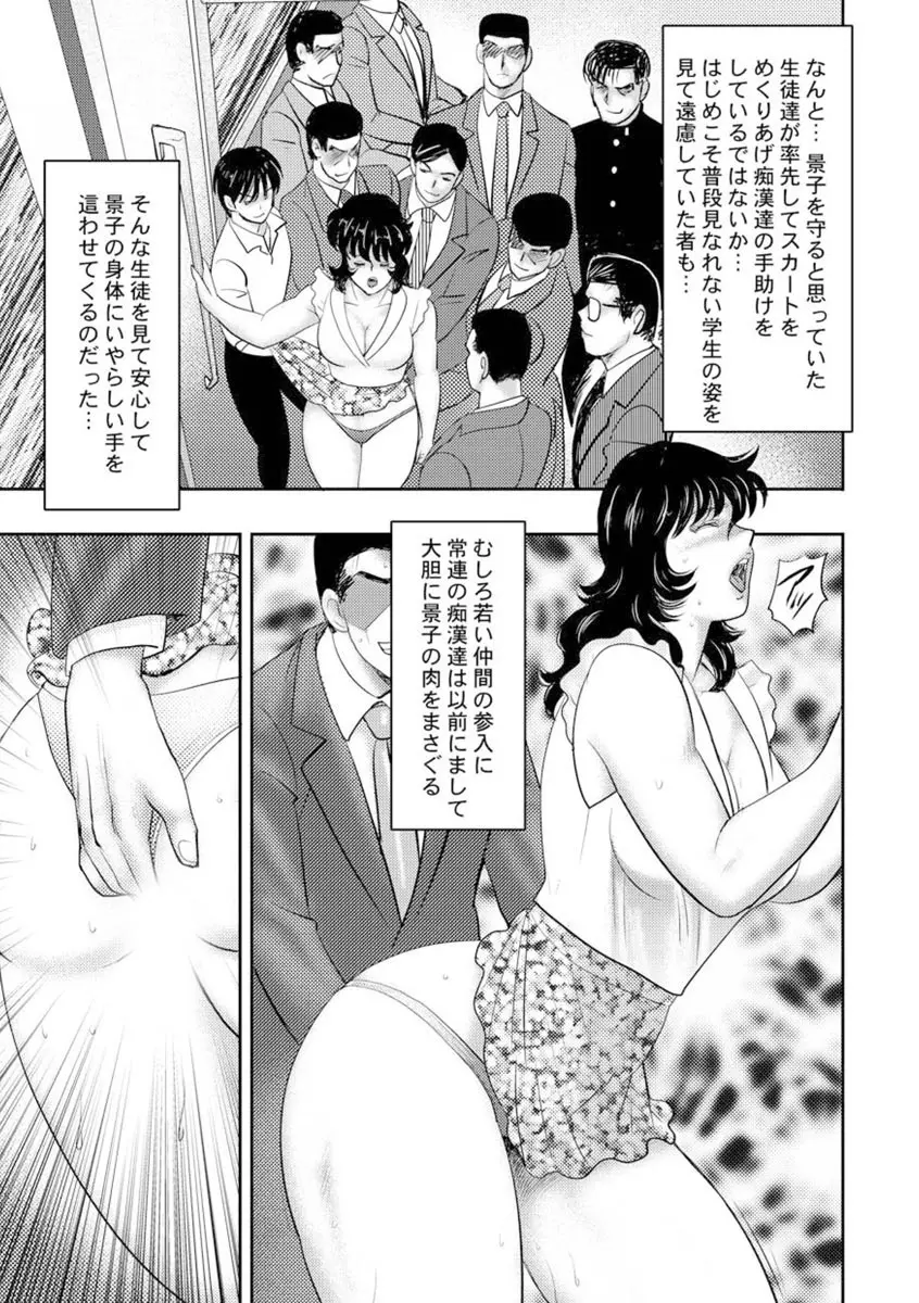 奴隷女教師・景子 7 Page.144