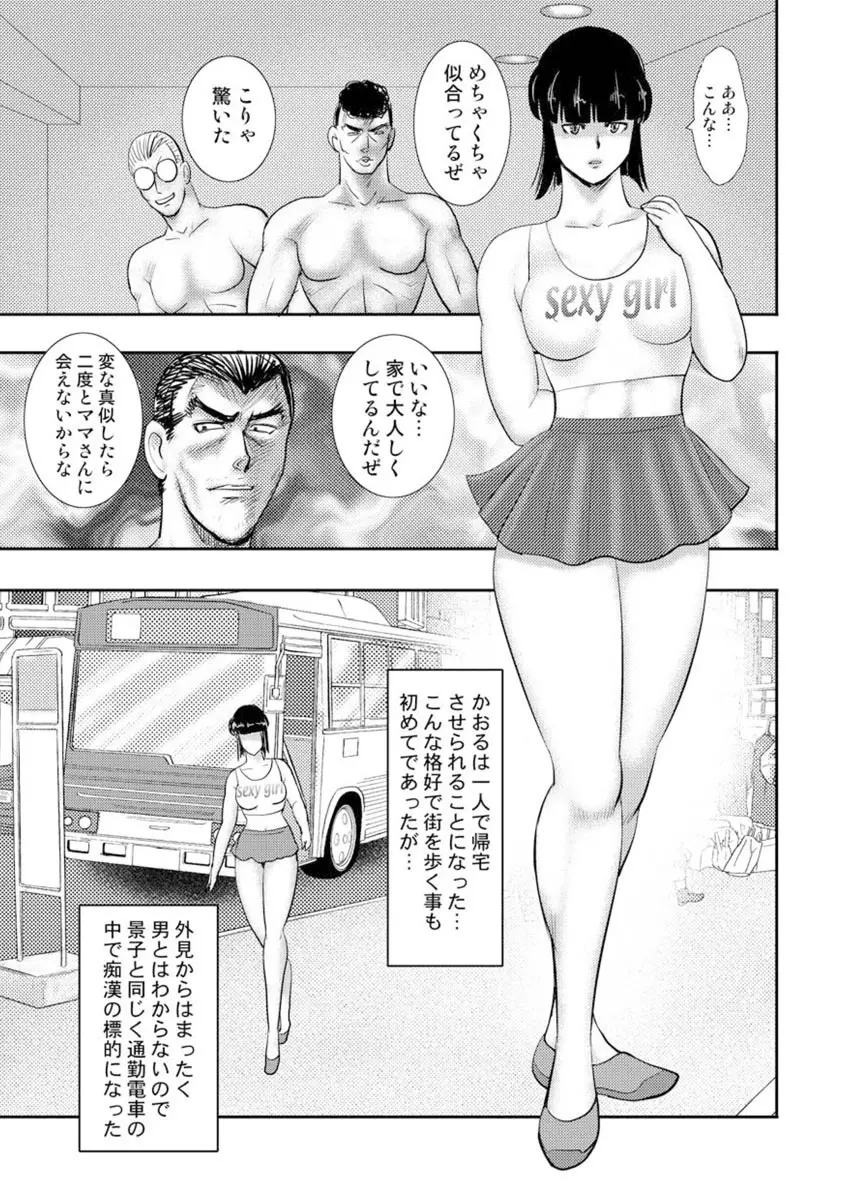 奴隷女教師・景子 7 Page.150