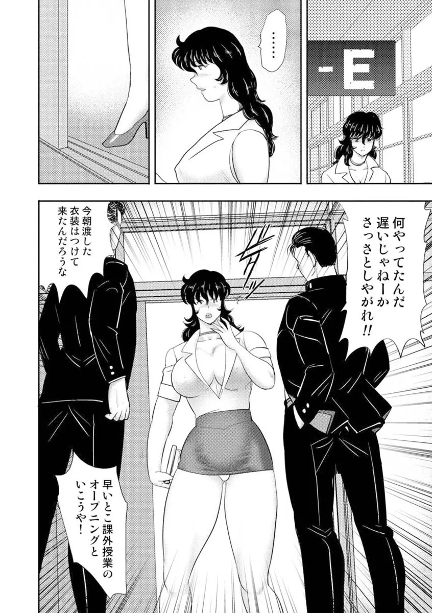 奴隷女教師・景子 7 Page.21