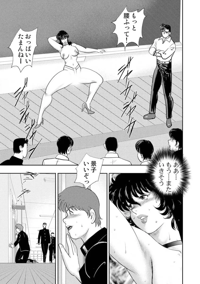 奴隷女教師・景子 7 Page.28