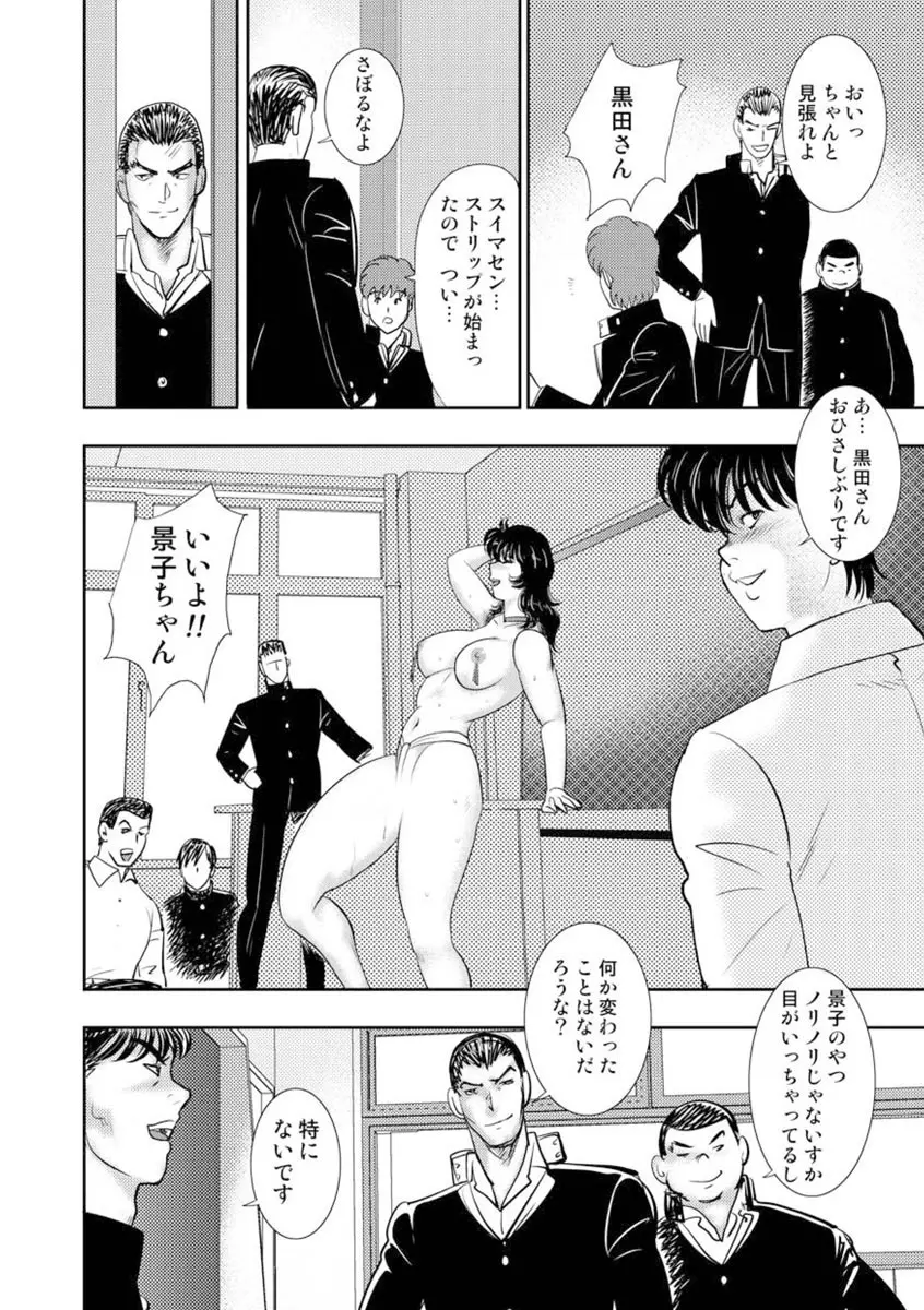 奴隷女教師・景子 7 Page.29