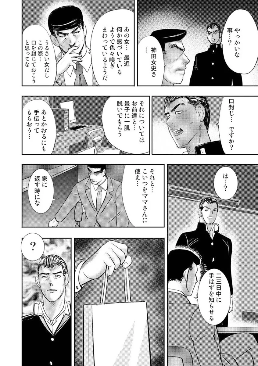 奴隷女教師・景子 7 Page.59