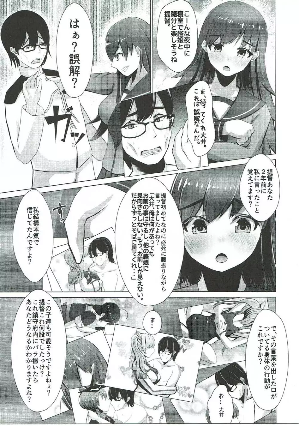 やきもち大井っち Page.4