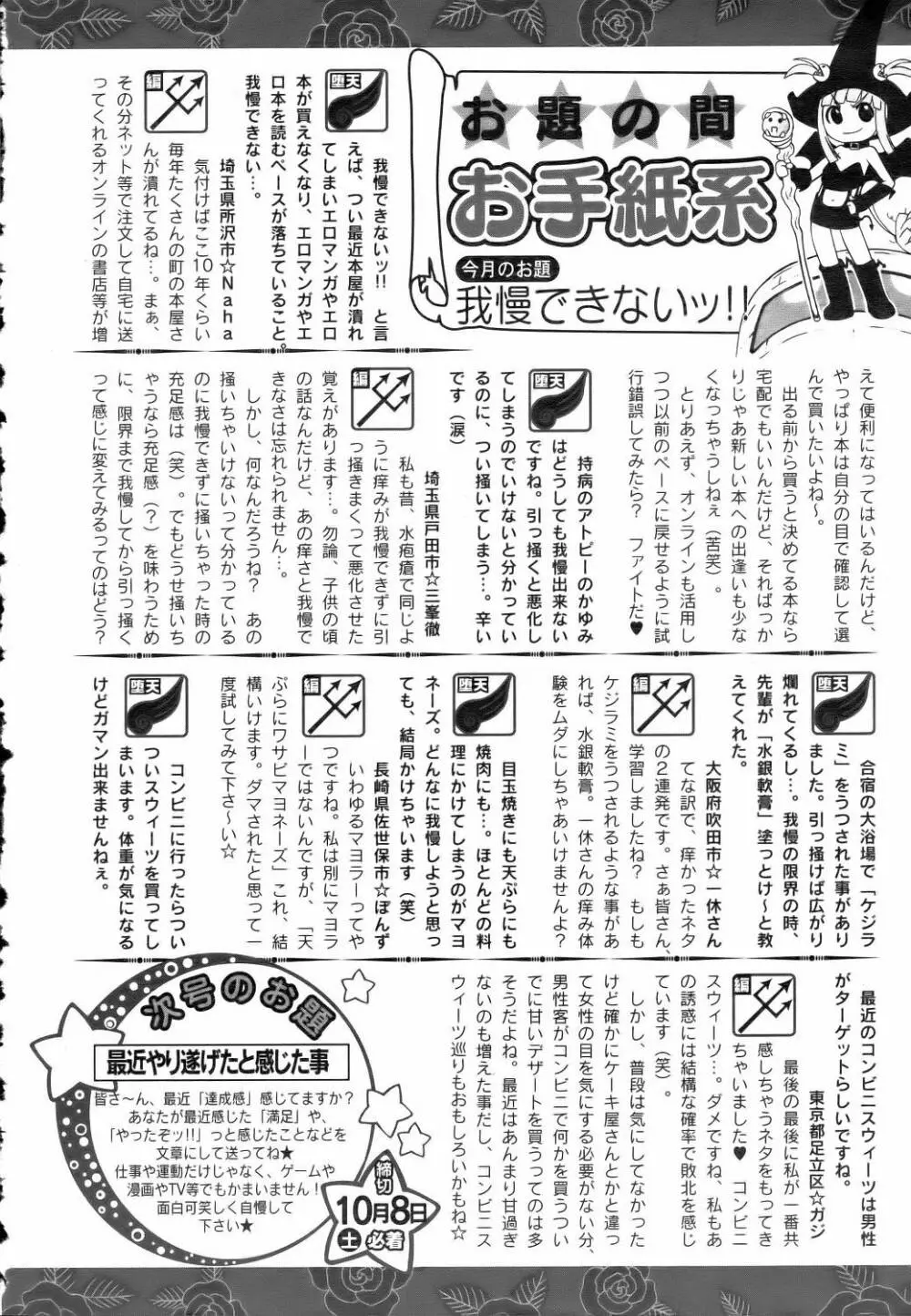 ANGEL 倶楽部 2005年11月号 Page.418