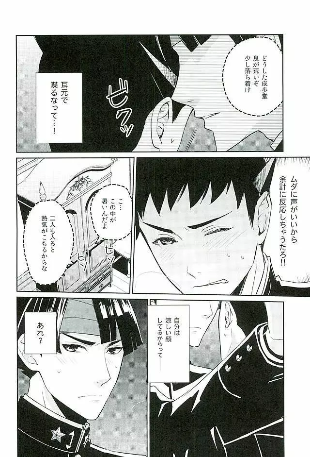 前略、洋箪笥の中から Page.10