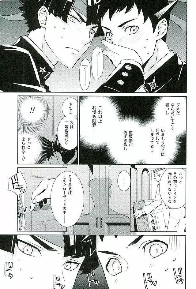 前略、洋箪笥の中から Page.13