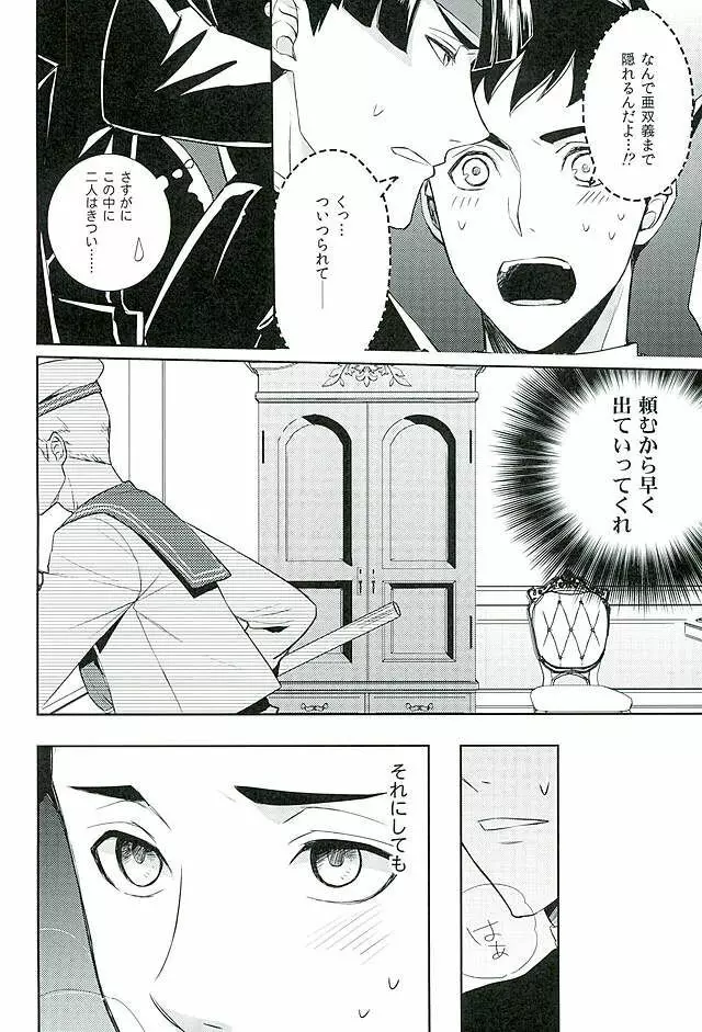 前略、洋箪笥の中から Page.8