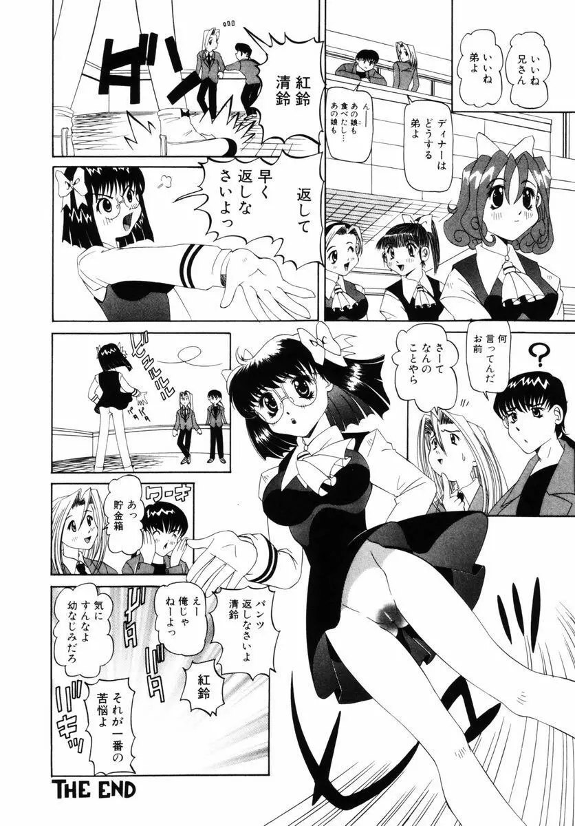 喘ぎの部屋 Page.133