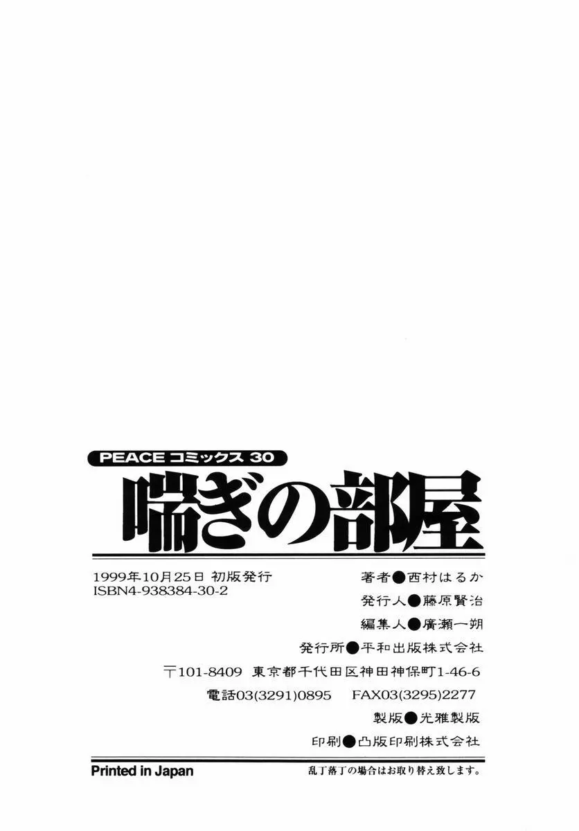 喘ぎの部屋 Page.168