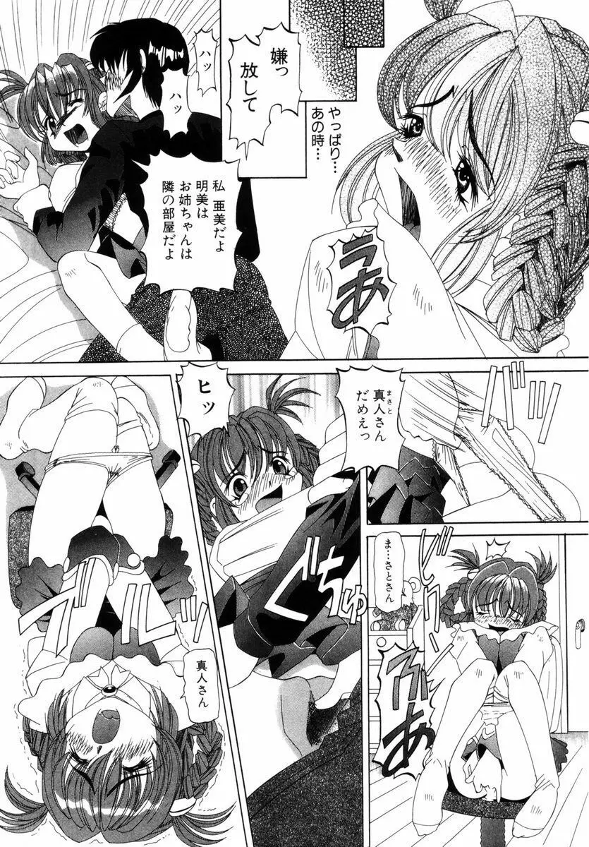 喘ぎの部屋 Page.24