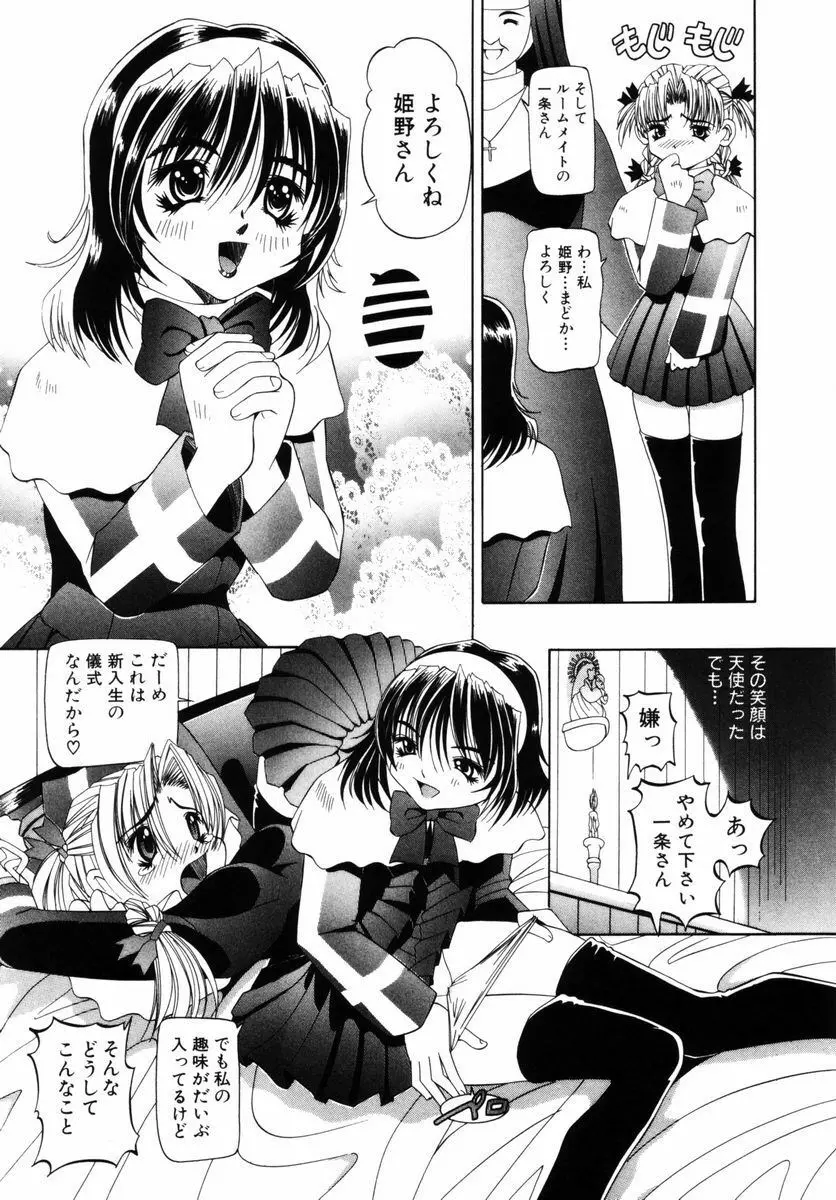 喘ぎの部屋 Page.42