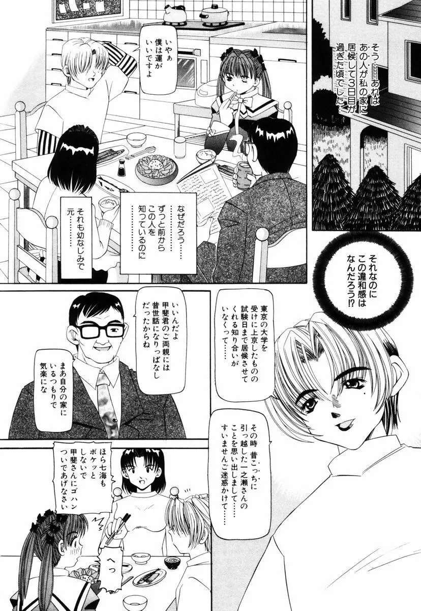 喘ぎの部屋 Page.55