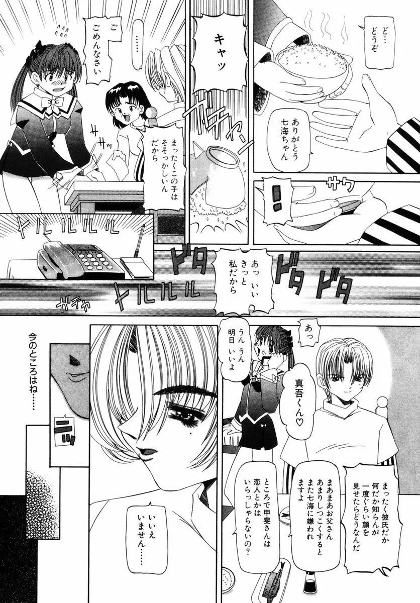 喘ぎの部屋 Page.56