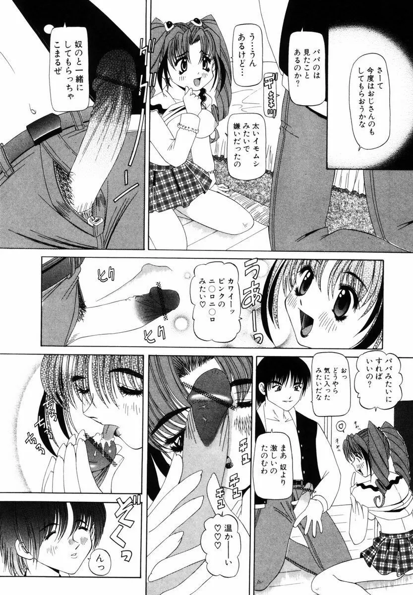 喘ぎの部屋 Page.79