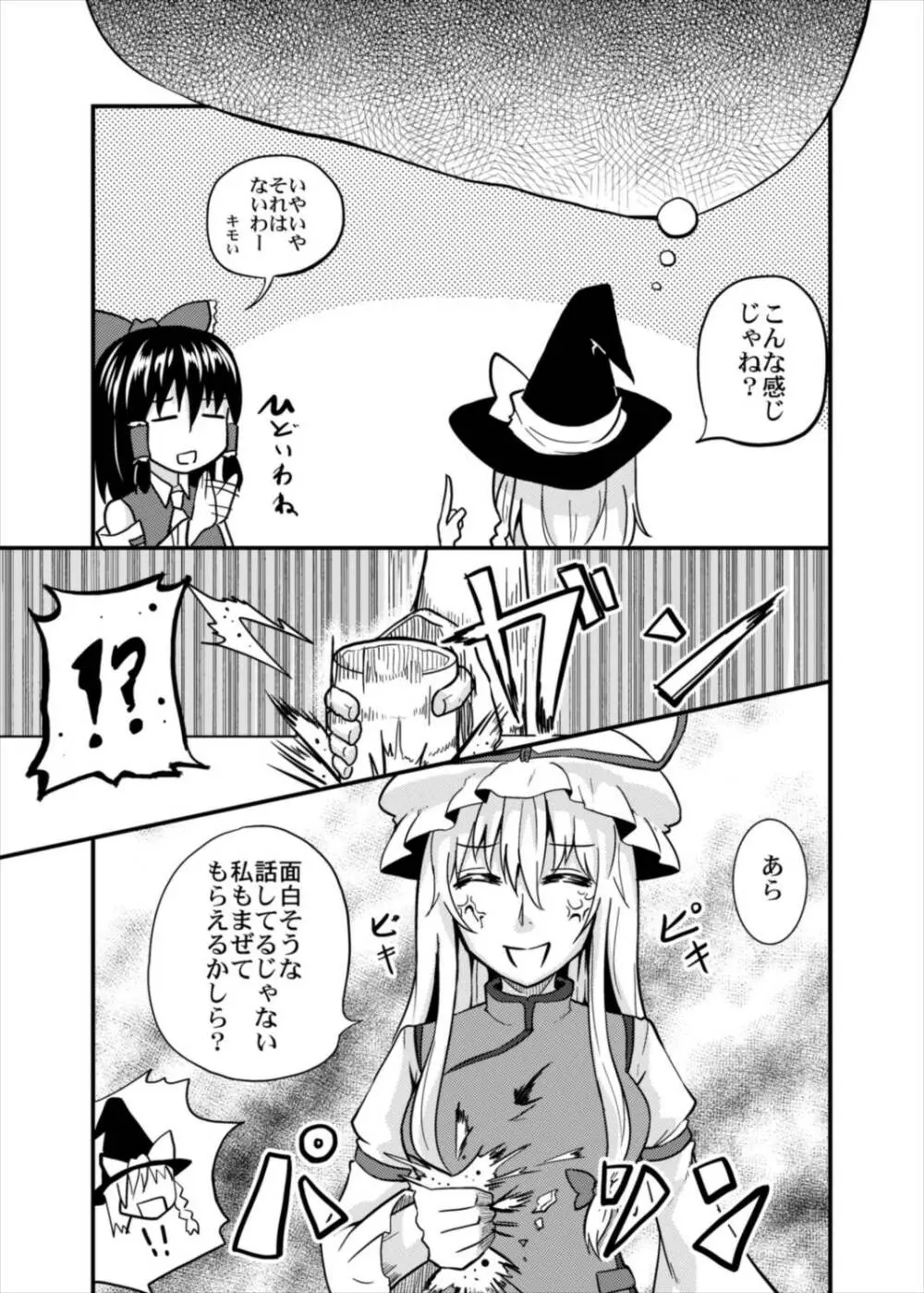 ゆかじゅ～す Page.17