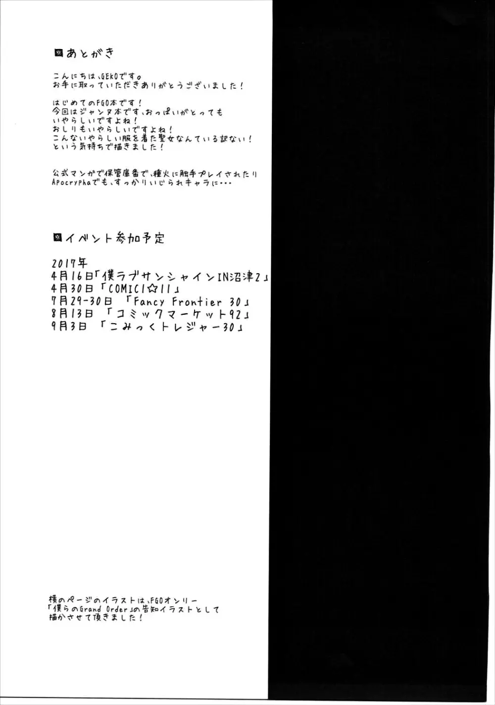 お薬教育♥ジャンヌ 強制魔力供給 Page.24
