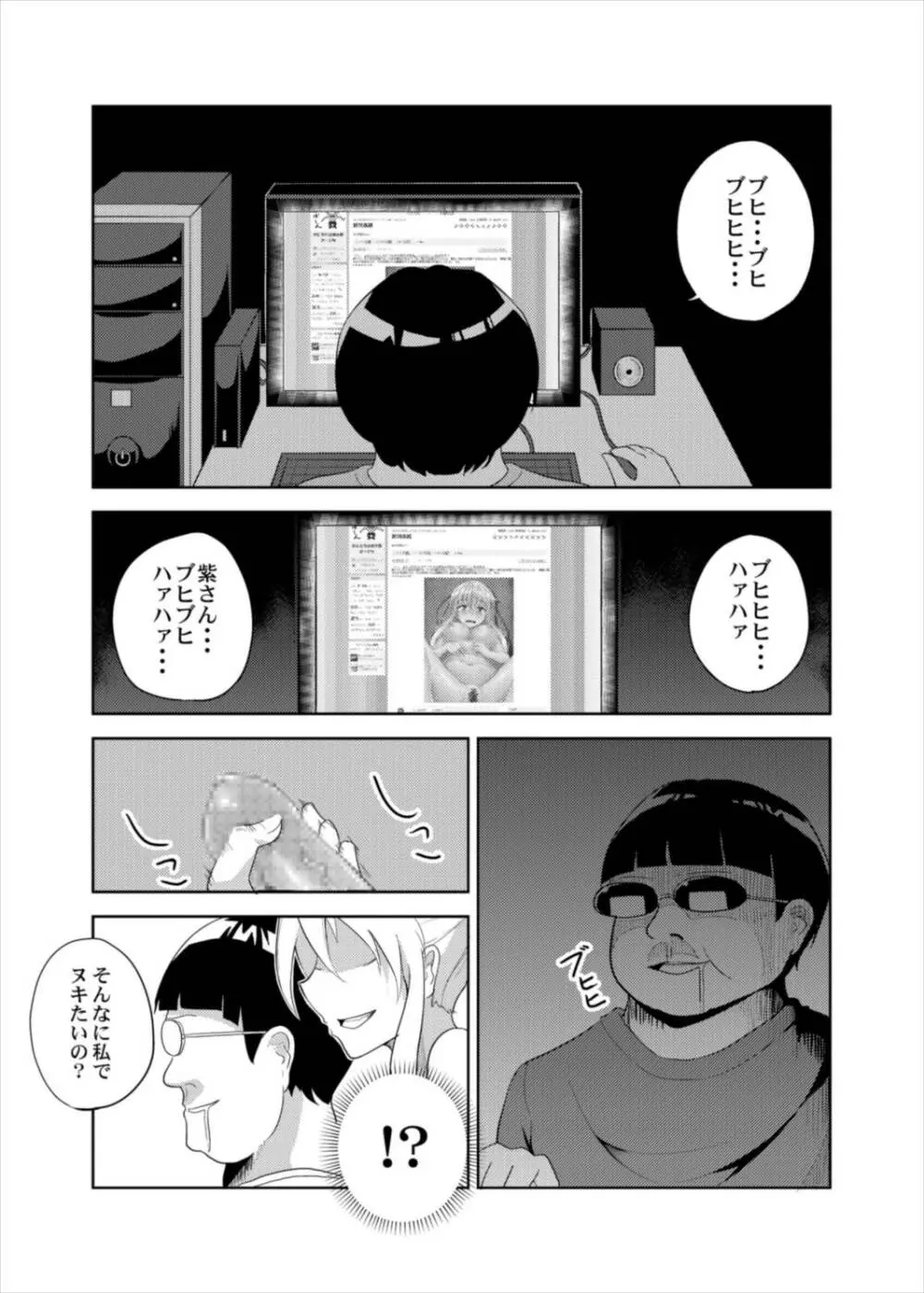 紫さんが画面から飛び出してしっぽりヌいてくれる本 Page.5