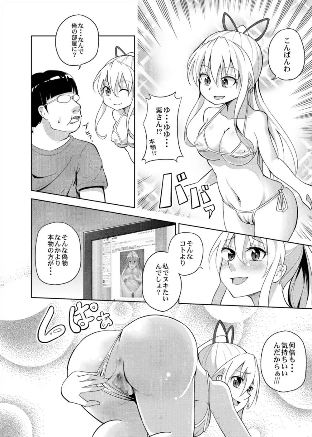 紫さんが画面から飛び出してしっぽりヌいてくれる本 Page.6