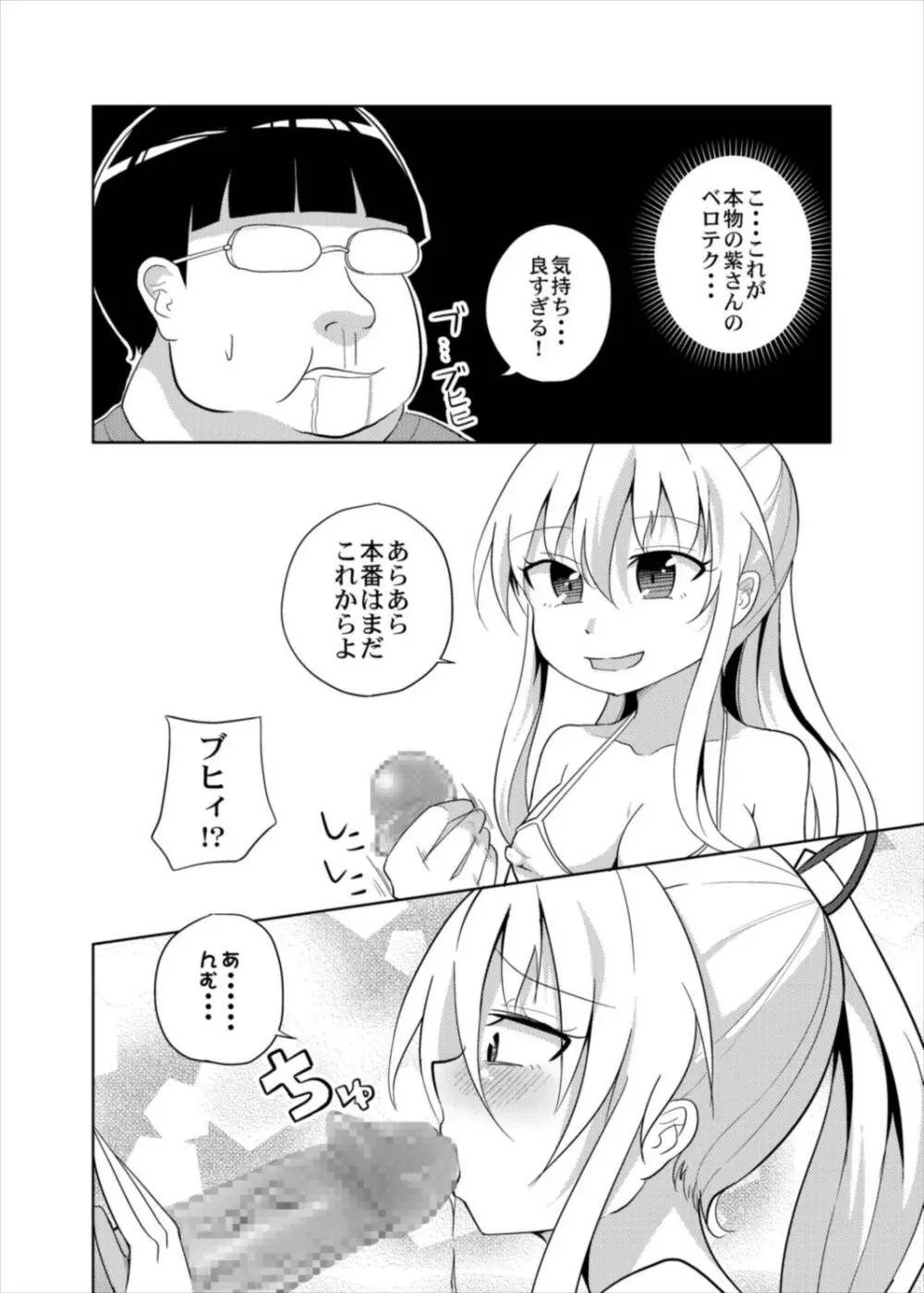 紫さんが画面から飛び出してしっぽりヌいてくれる本 Page.8