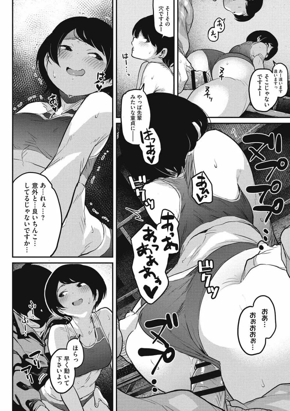 エロ本ですよ。 Page.122