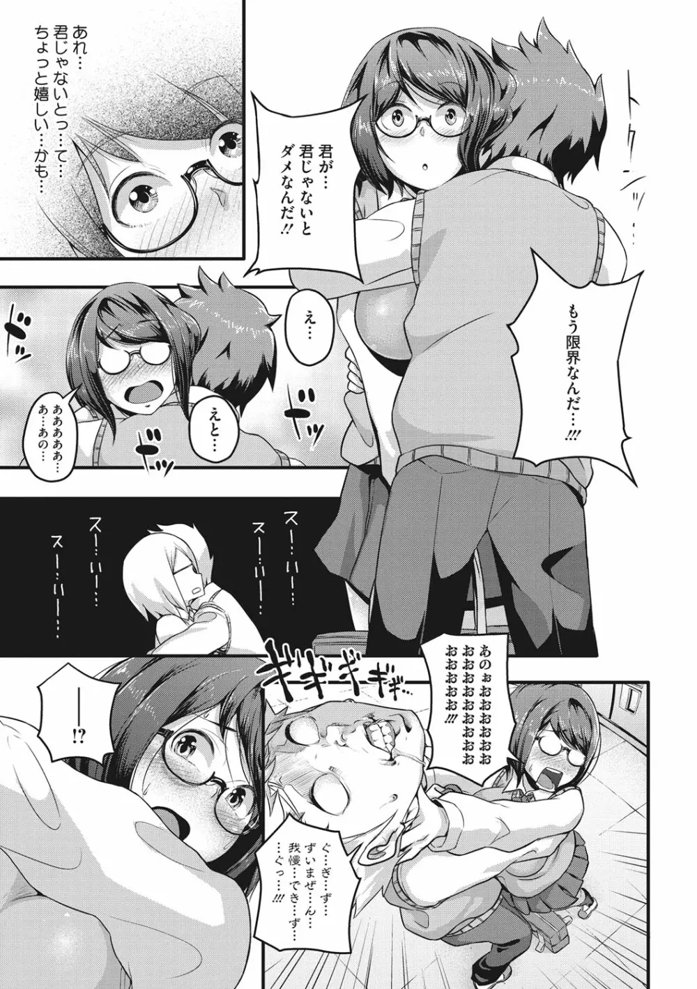 エロ本ですよ。 Page.163