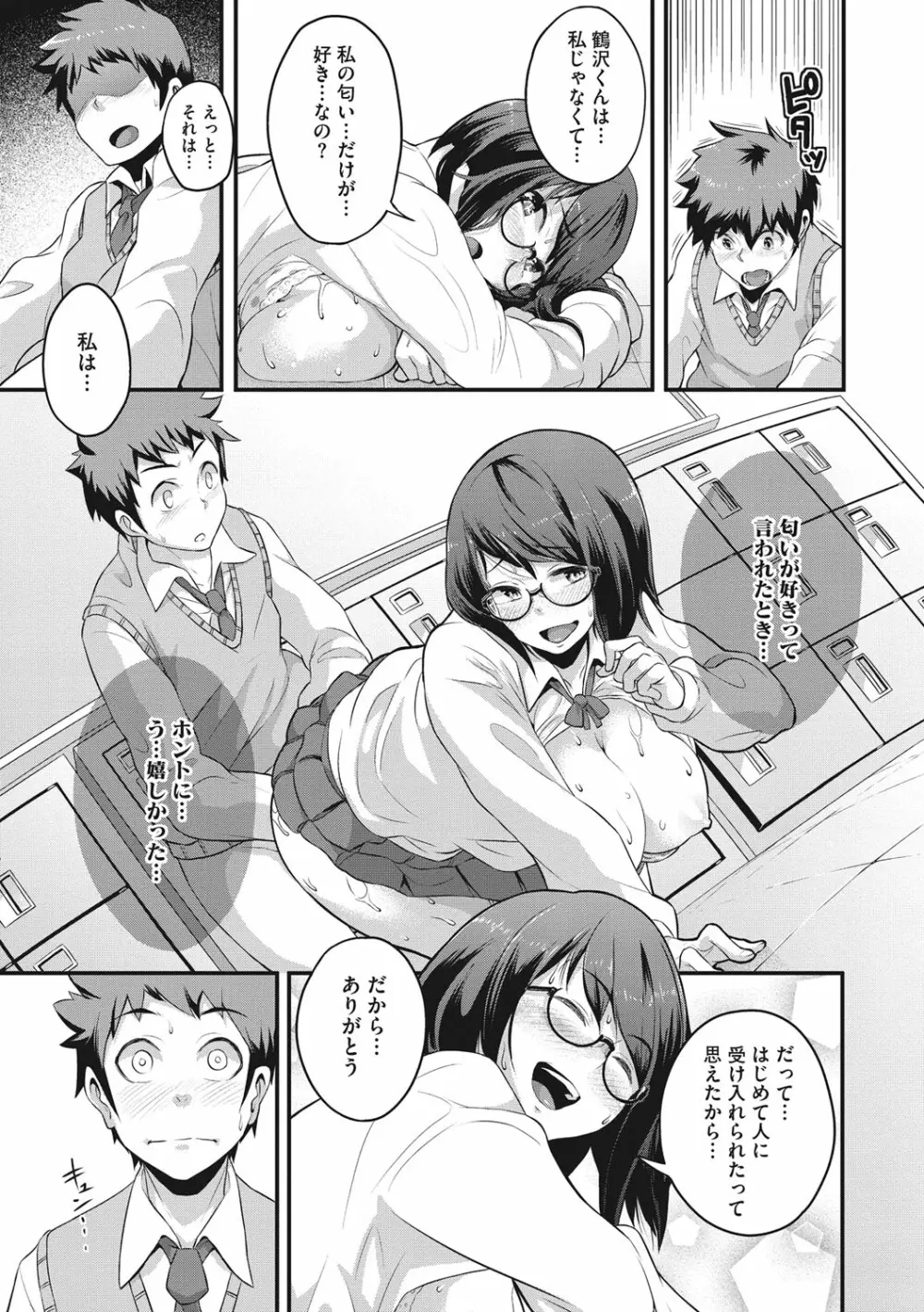 エロ本ですよ。 Page.173