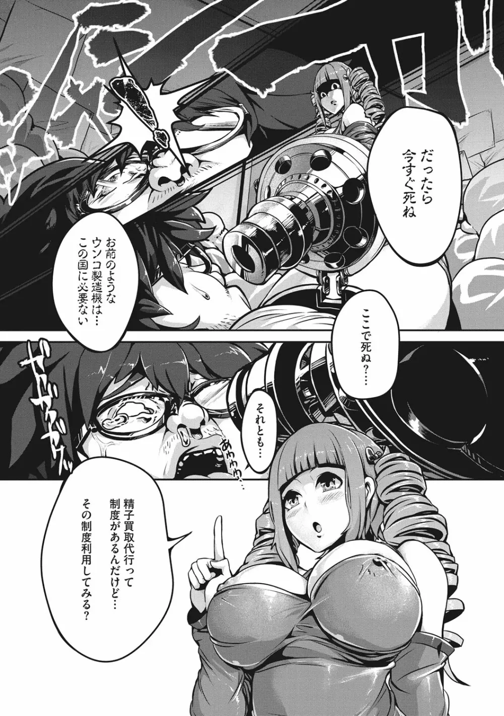 エロ本ですよ。 Page.185