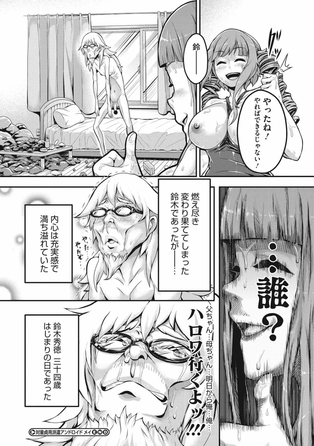 エロ本ですよ。 Page.202