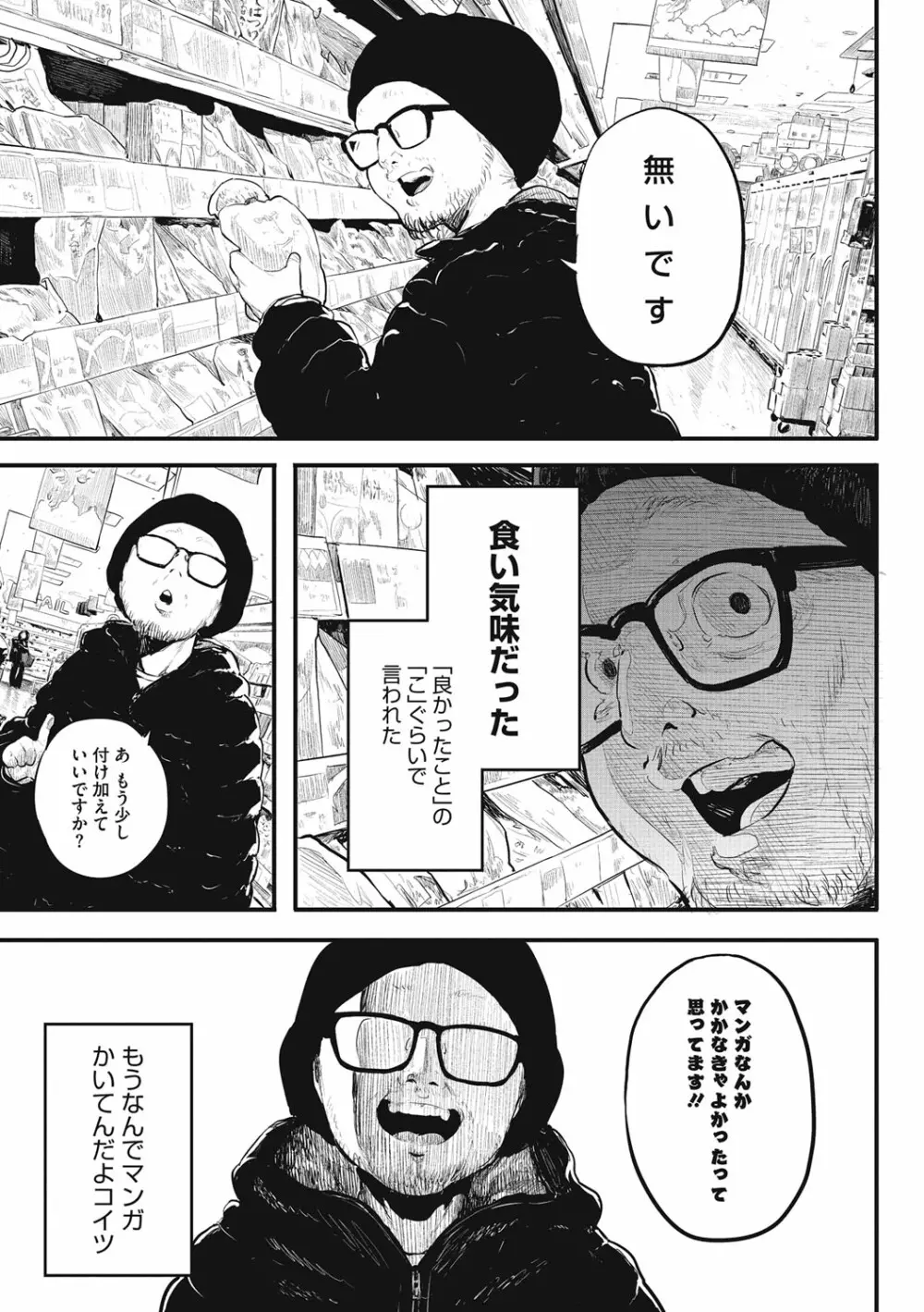 エロ本ですよ。 Page.211