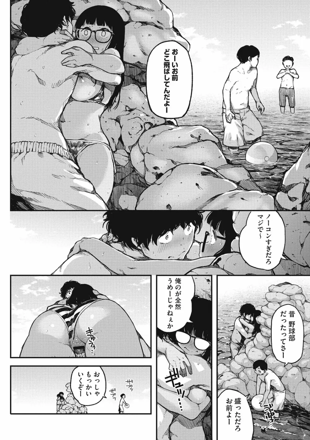 エロ本ですよ。 Page.24