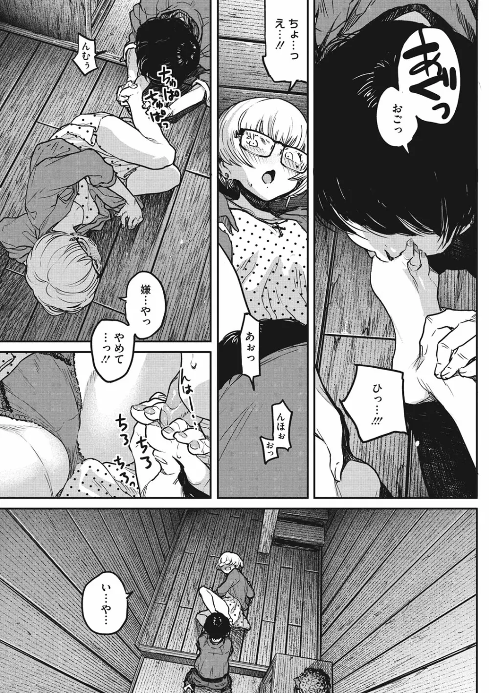 エロ本ですよ。 Page.37