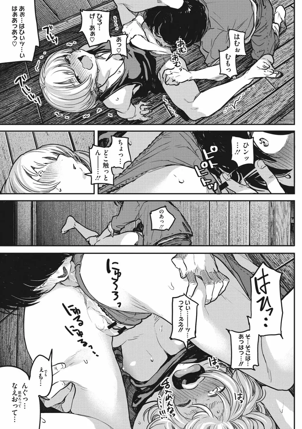 エロ本ですよ。 Page.47