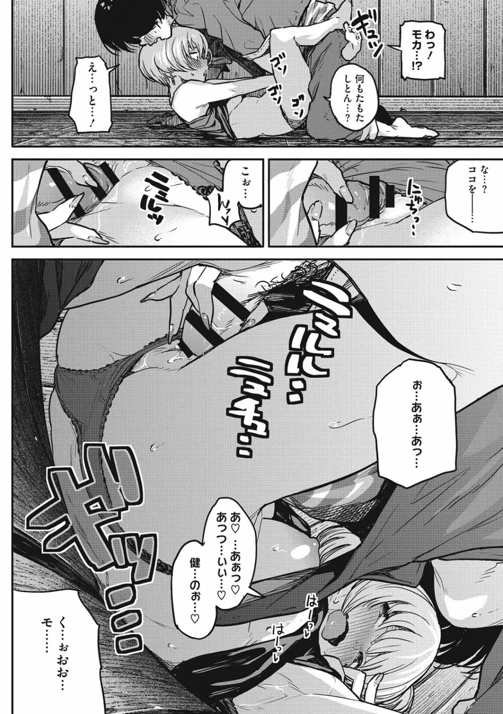 エロ本ですよ。 Page.50