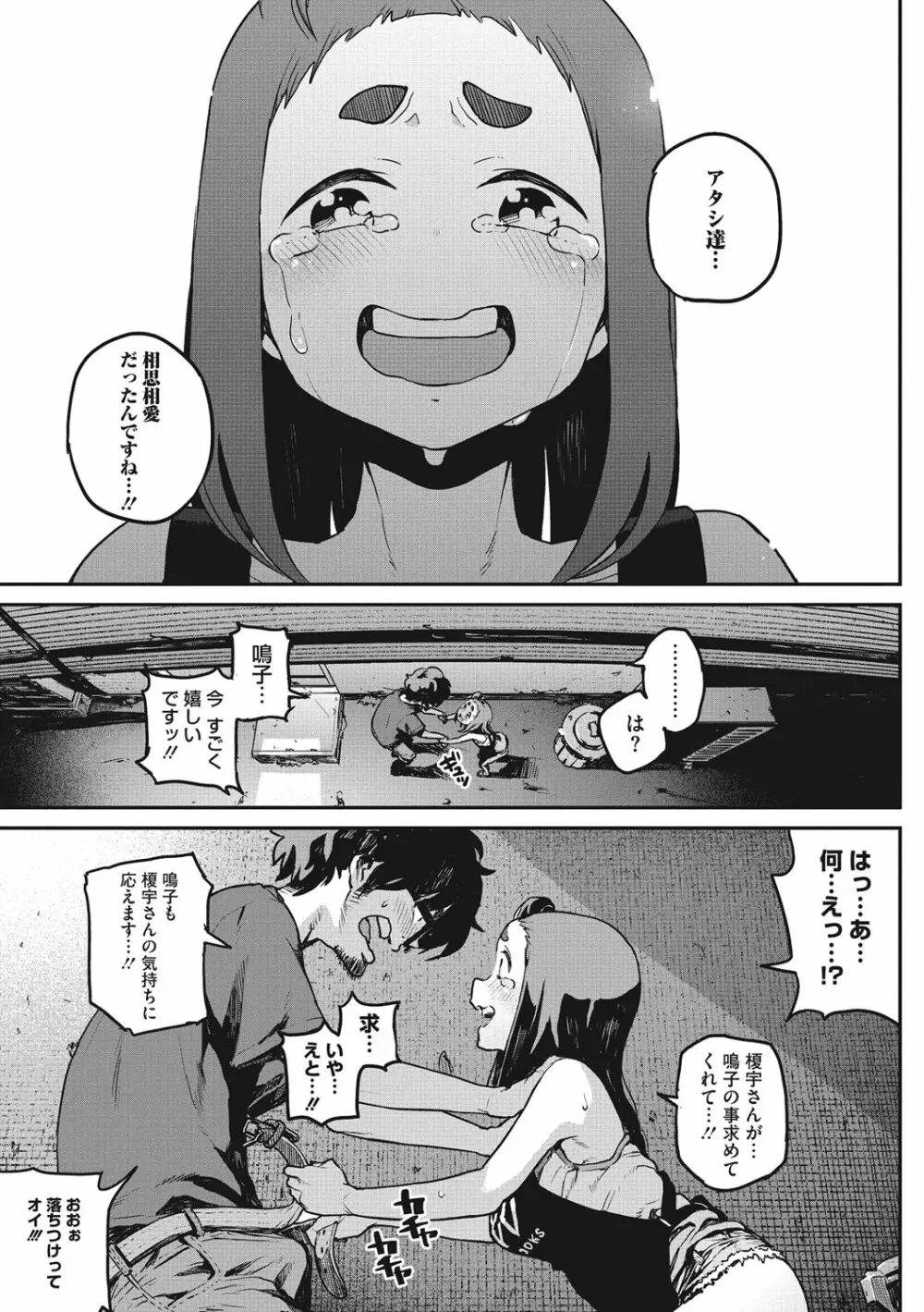 エロ本ですよ。 Page.65