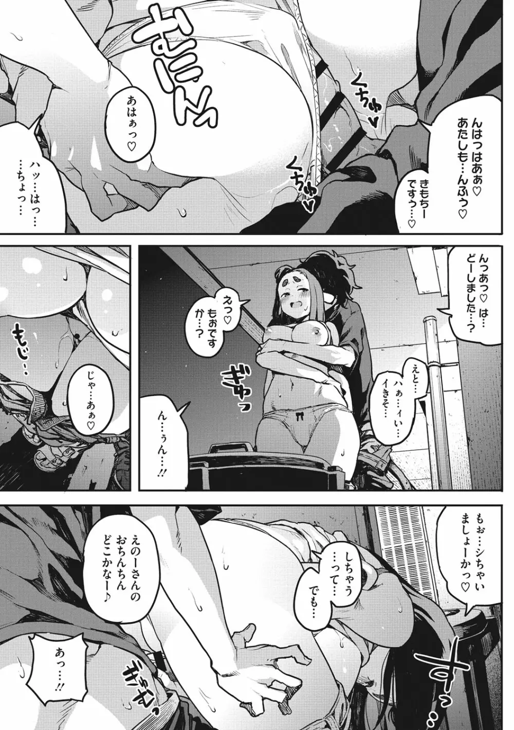 エロ本ですよ。 Page.71