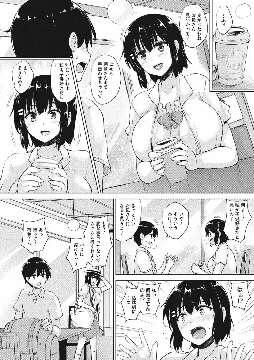 一求乳魂 Page.94