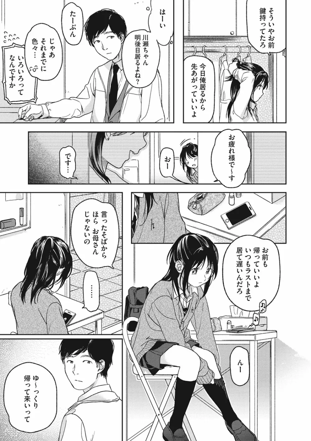 彼女のせつな Page.102