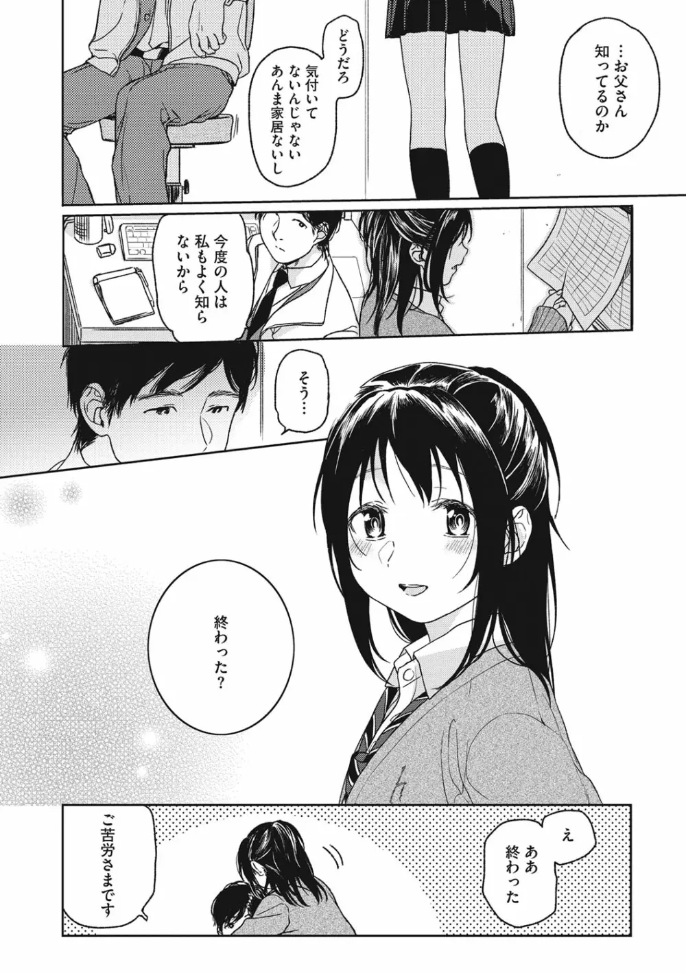 彼女のせつな Page.103