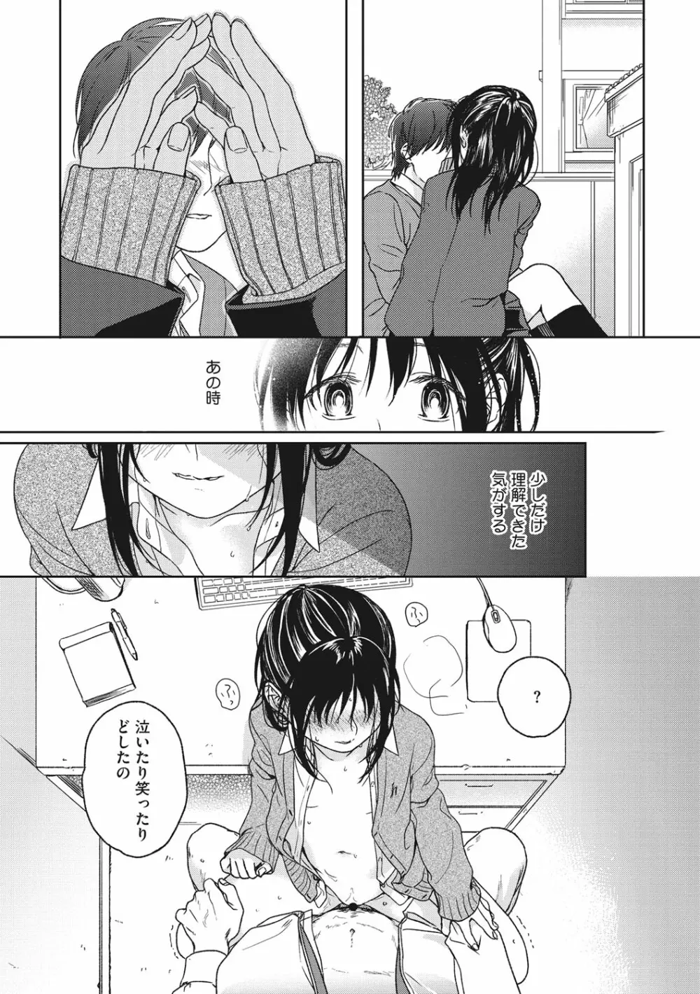 彼女のせつな Page.118