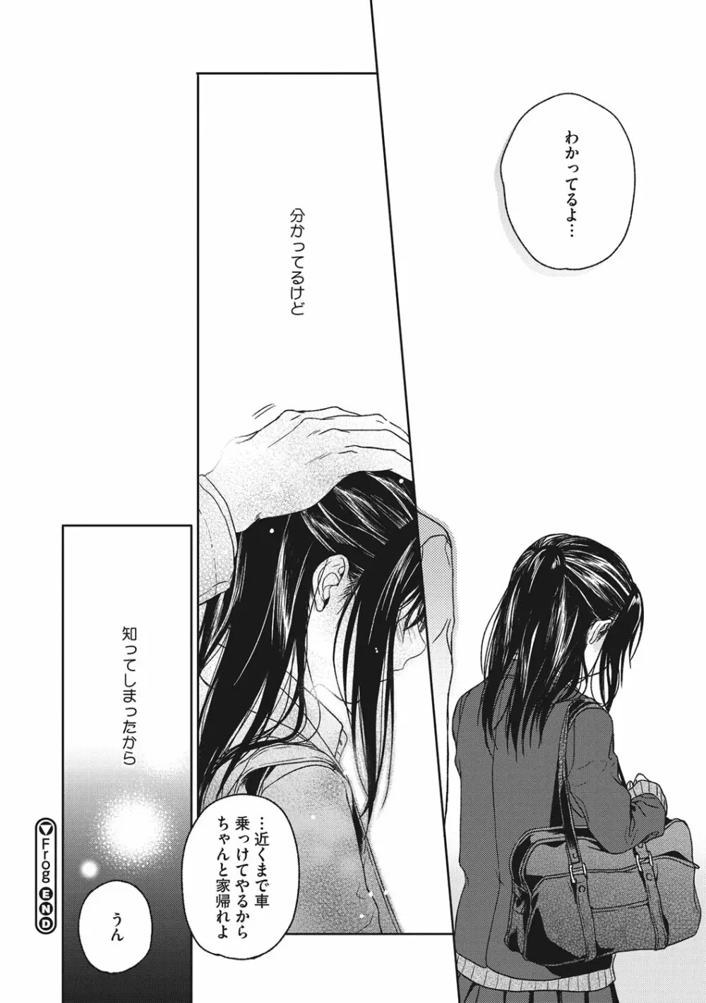 彼女のせつな Page.125