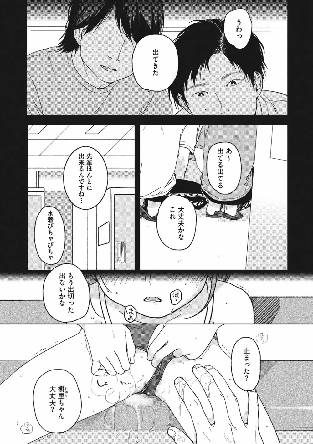 彼女のせつな Page.126