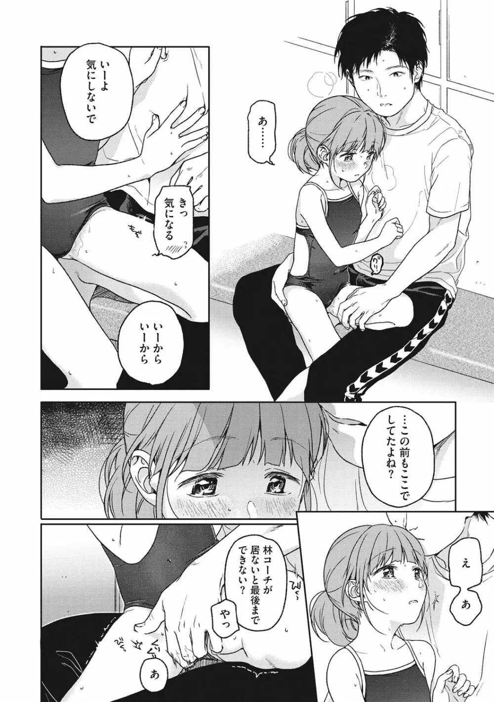 彼女のせつな Page.133