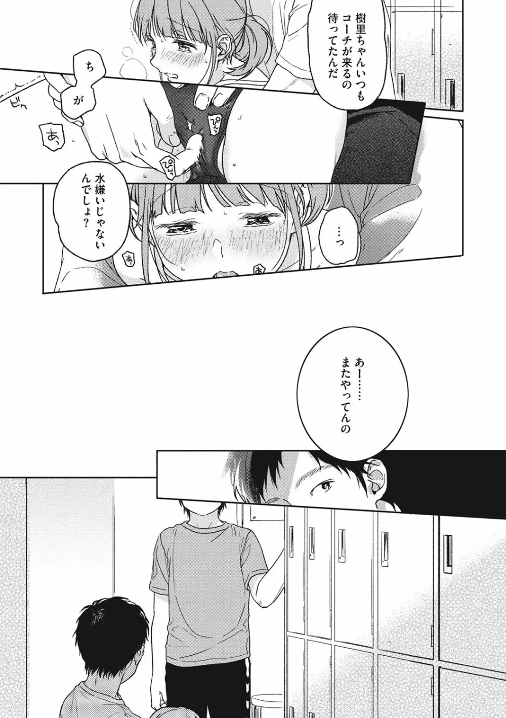 彼女のせつな Page.134