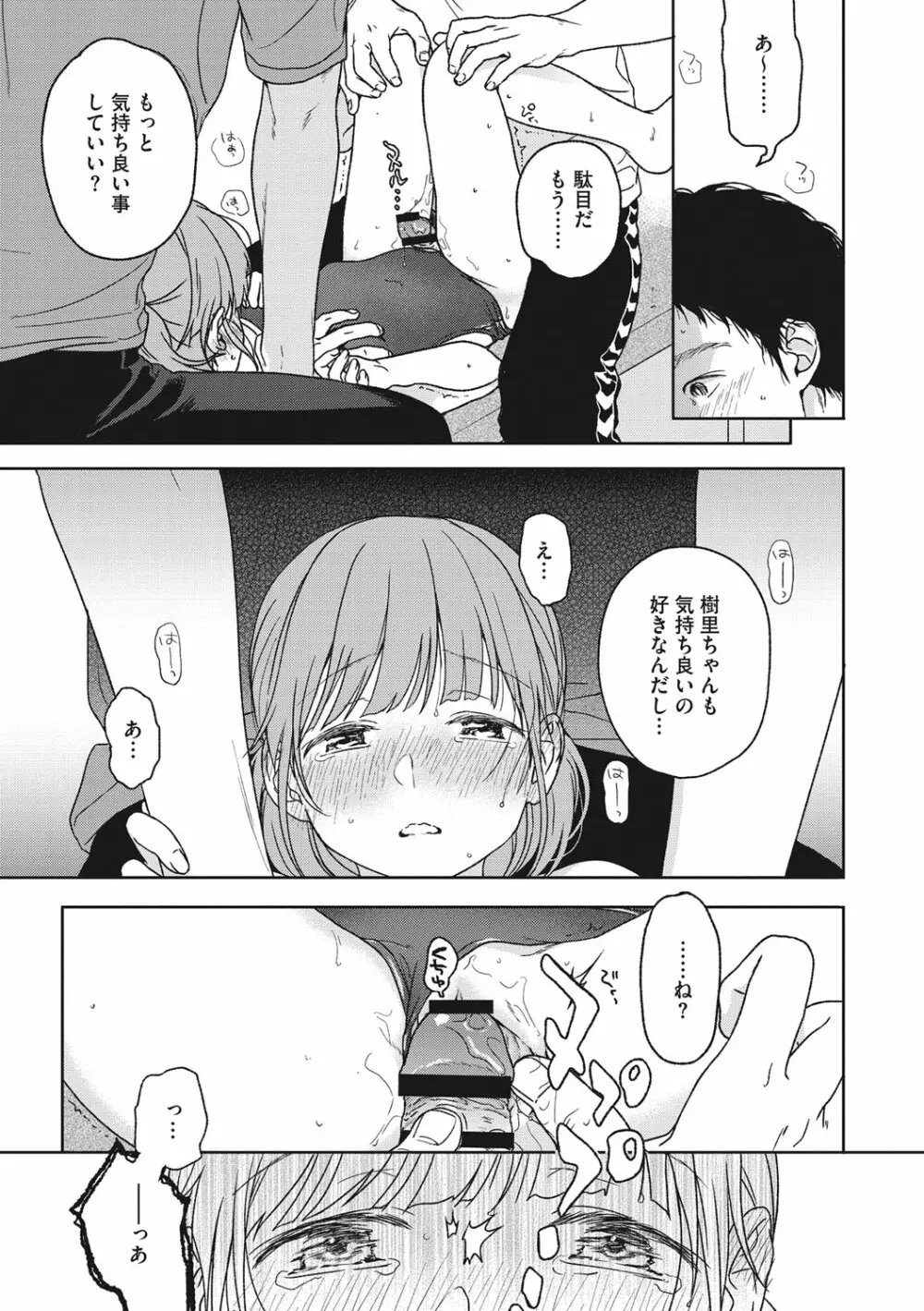 彼女のせつな Page.136