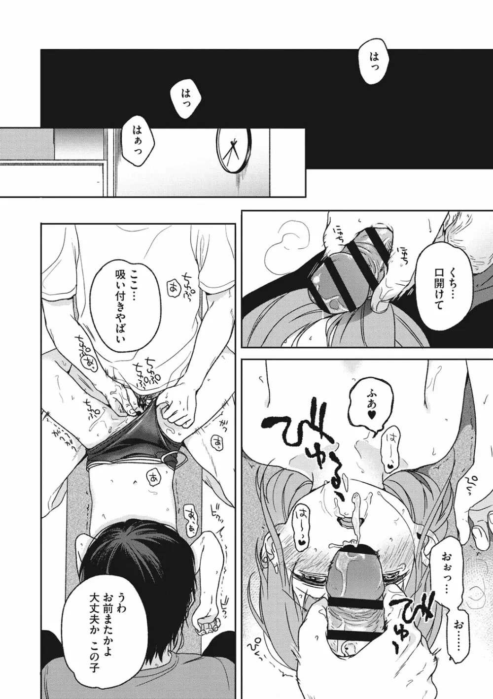 彼女のせつな Page.143