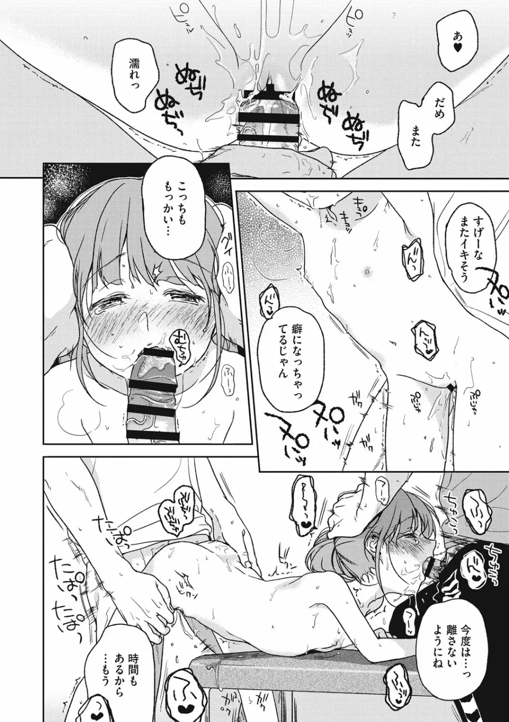 彼女のせつな Page.147