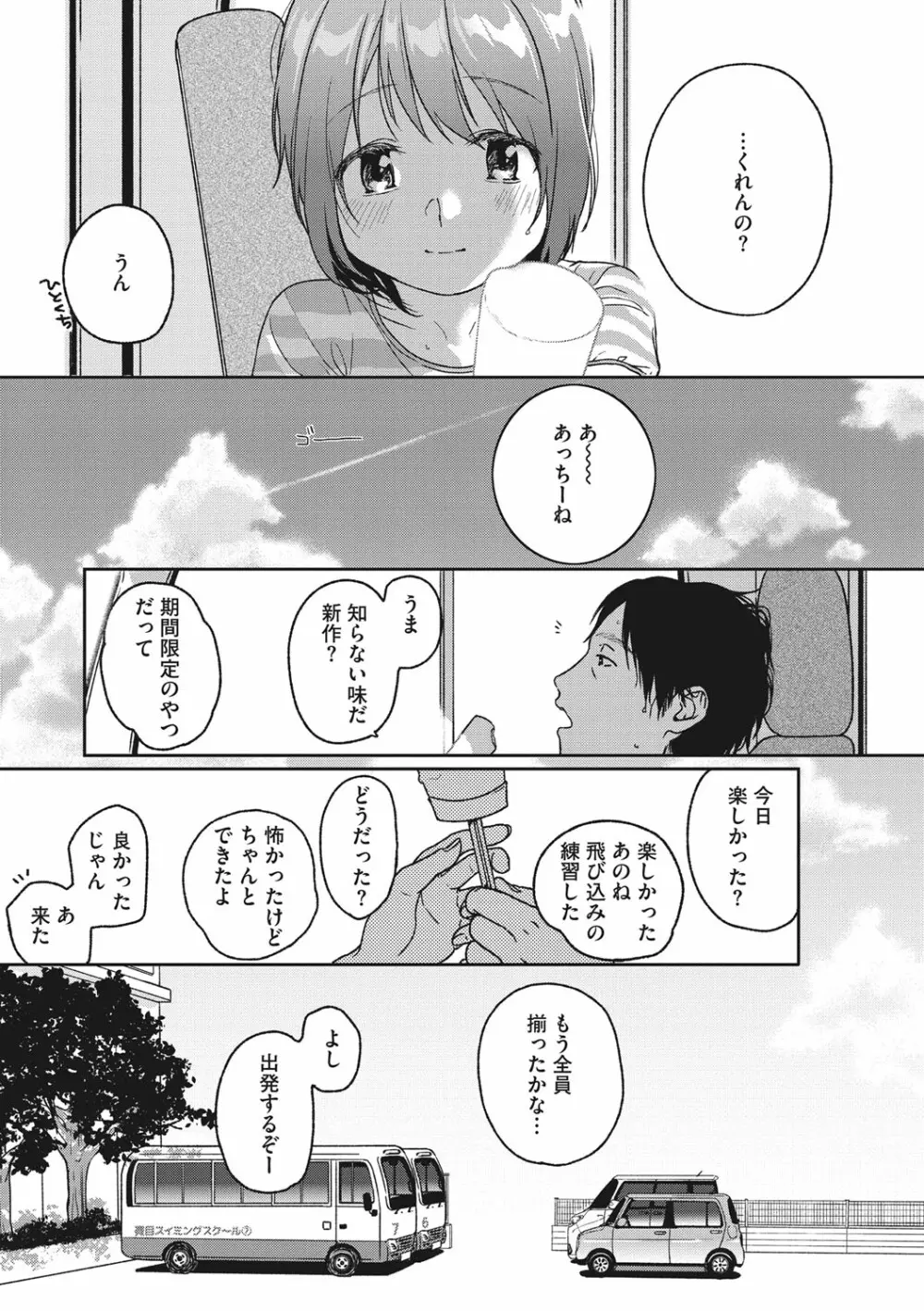 彼女のせつな Page.158